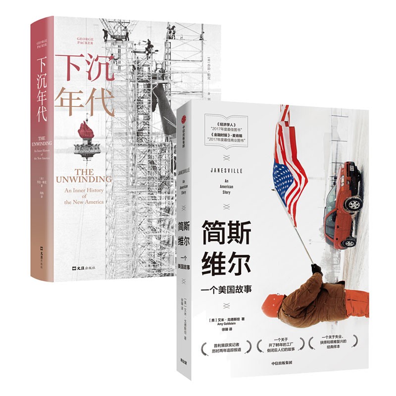 下沉年代+简斯维尔（套装2册）
