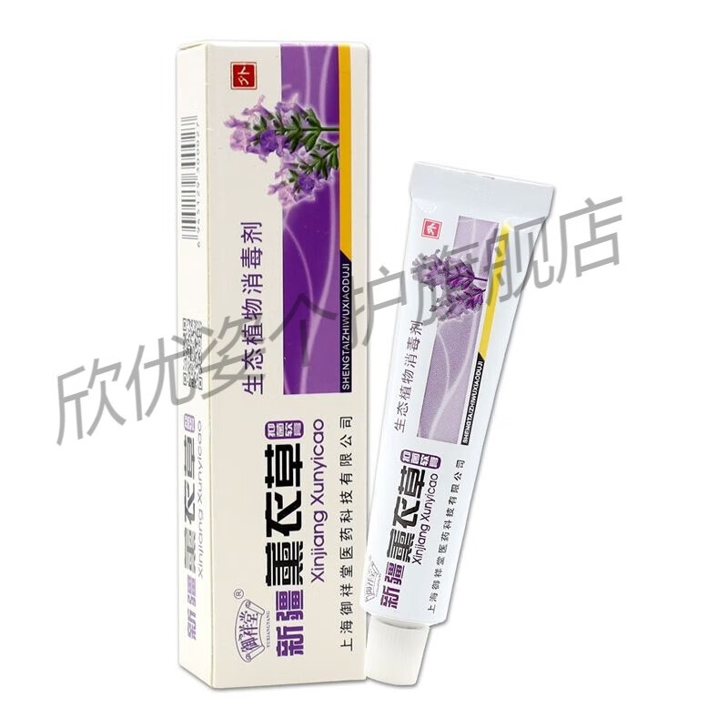 欣优滋新疆薰衣草草本乳膏皮肤外用软膏手脚大腿内侧脱皮身体瘙痒 1盒