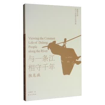 与一条江相守千年：独龙族