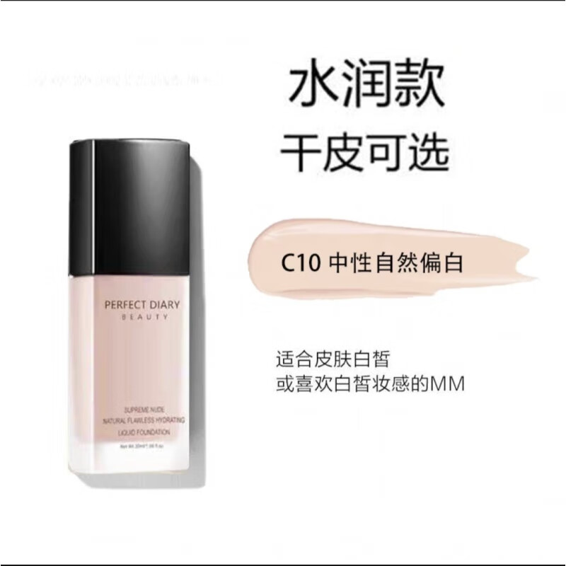 完美日记(perfect diary)小金盖黑盖粉底液不脱妆控油保湿遮瑕 小黑盖