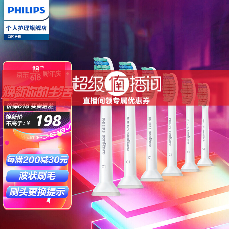 飞利浦(PHILIPS) 电动牙刷头适配HX6730HX6511HX6761HX6721HX3216 基础洁净-HX6016/63-6支装