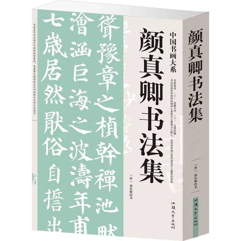 颜真卿书法集颜真卿多宝塔碑毛笔临摹字帖颜真卿毛笔书法字帖楷书临摹