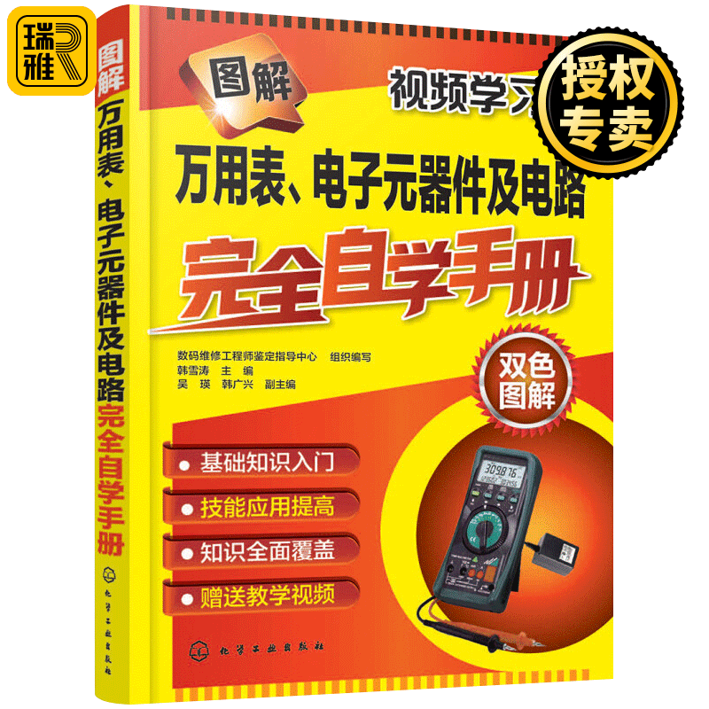 电子元器件识别检测与维修书籍 图解万用表电子元器件及电路识图完全自学手册 家电电路板基础维修大全的使用方法教程从入门到精通