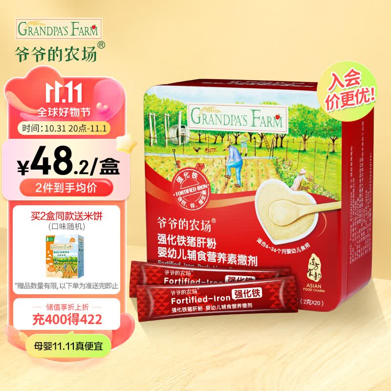 爷爷的农场婴幼儿强化铁猪肝粉40g食用拌饭料宝宝添加料调味品辅食猪肝粉怎么看?