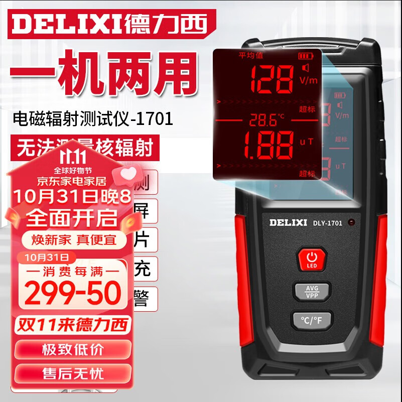 德力西（DELIXI）电磁波辐射检测仪高精度防辐射测试高频监测仪1701高性价比高么？