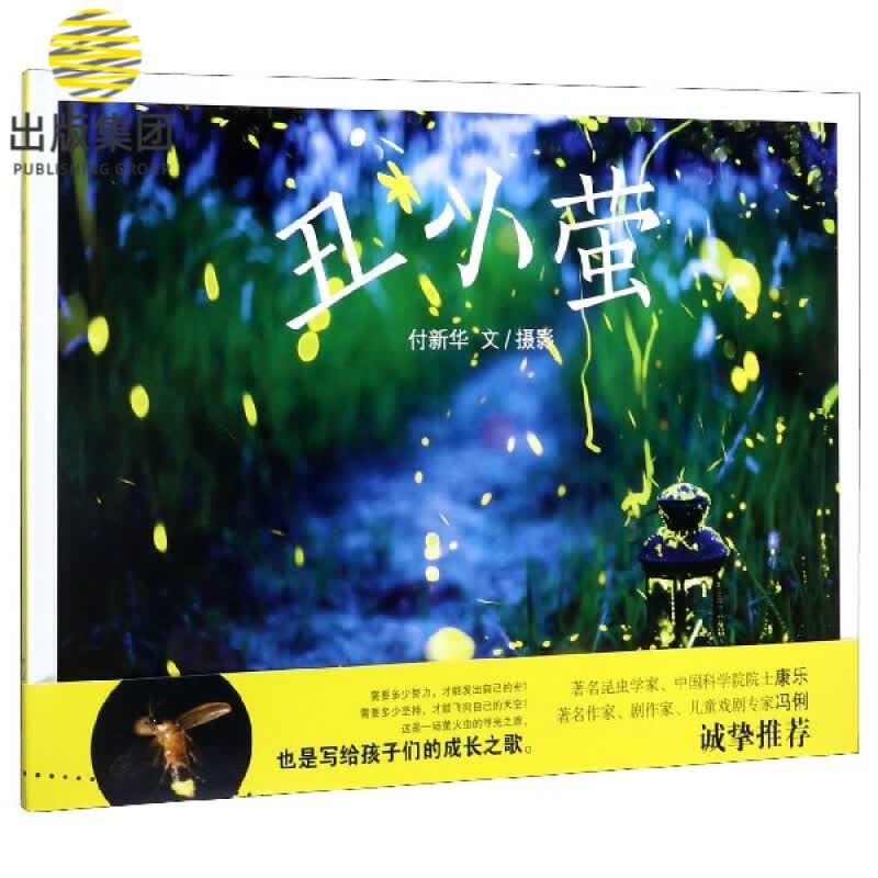 丑小萤(精)