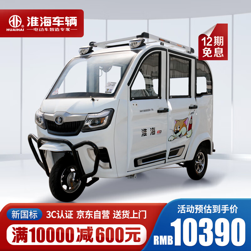 【体验】淮海QG30电动三轮车评测：家用小型载客车怎么样？插图