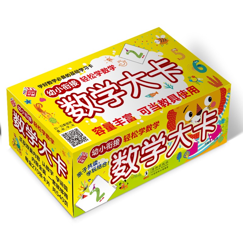 数学大卡/270张540页 幼儿识字卡片1-6岁学龄前儿童启蒙益智早教宝宝识字卡
