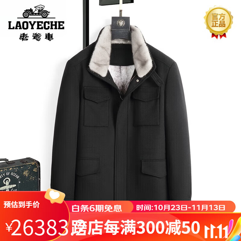 老爷车（LAOYECHE）皮草男大衣尼克服男貂内胆可脱卸帽休闲派克服水貂整貂外套男 黑色 170/L属于什么档次？
