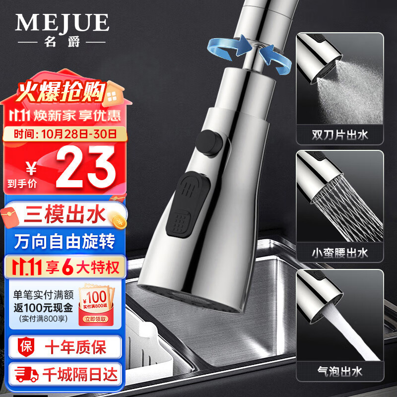 名爵（MEJUE）厨房水龙头防溅头可旋转双模出水起泡器防溅万用转接头Z-0047怎么样,好用不?
