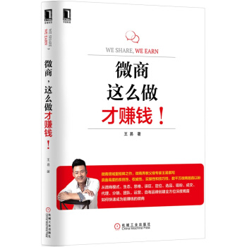 微商,这么做才赚钱!