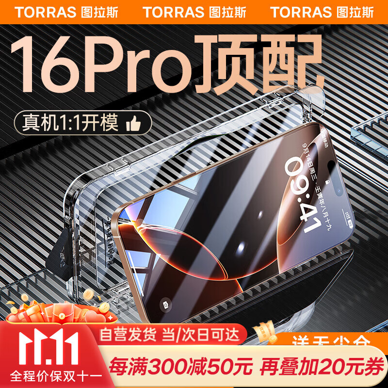 图拉斯适用苹果16ProMax钢化膜iphone16promax手机膜原感无尘仓防摔高清全屏覆盖贴膜