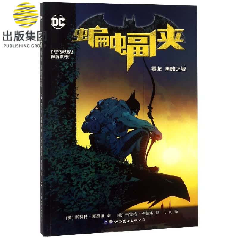 蝙蝠侠(零年黑暗之城)