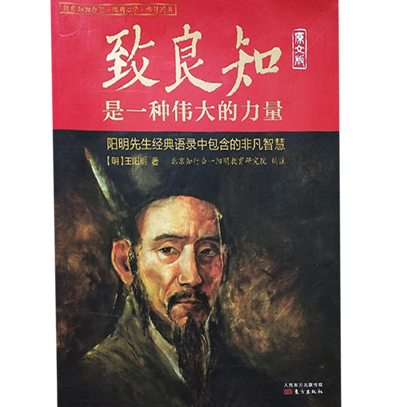 致良知是一种伟大的力量原文版