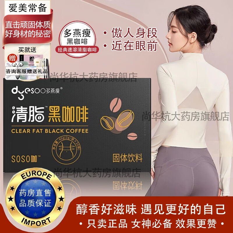 多燕瘦清脂黑咖啡燃支脂白芸豆黑咖啡官方速溶热量防弹美式soso咖啡
