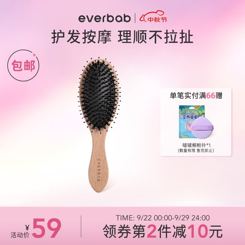 everbab艾蓓拉猪鬃毛气垫梳顺发木梳女头部头皮经络按摩梳子便携气囊梳 猪鬃气垫梳使用感如何?