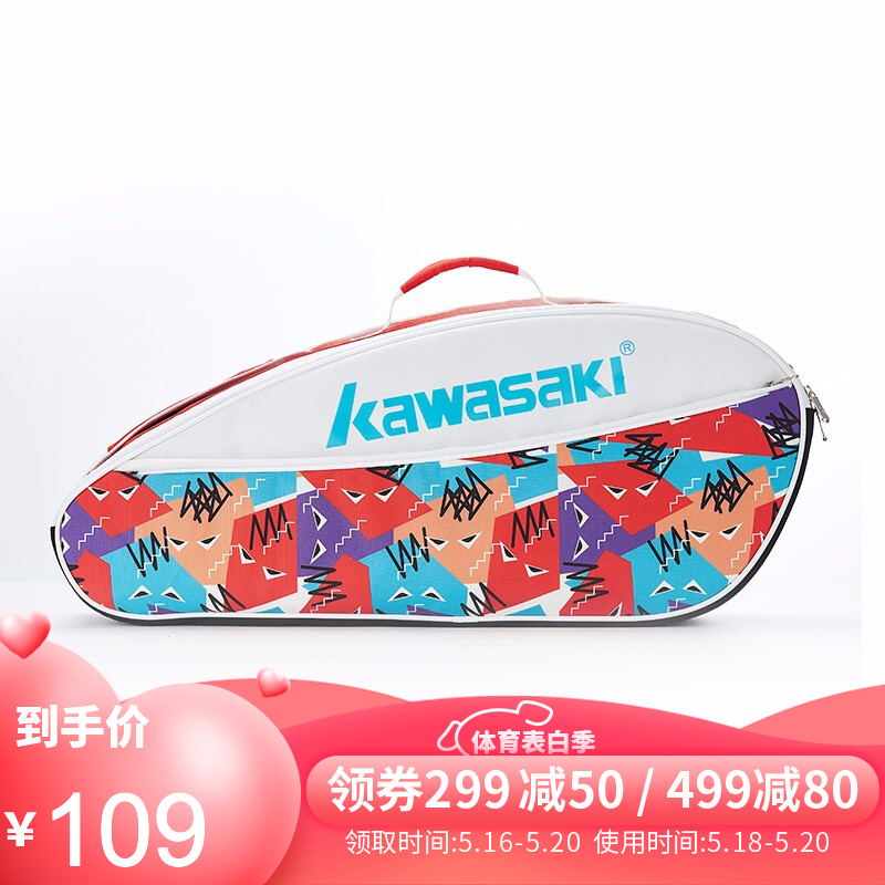 KAWASAKI/川崎羽毛球包男女运动单双肩背包3支装大容量网羽两用 KBB-8335 红色