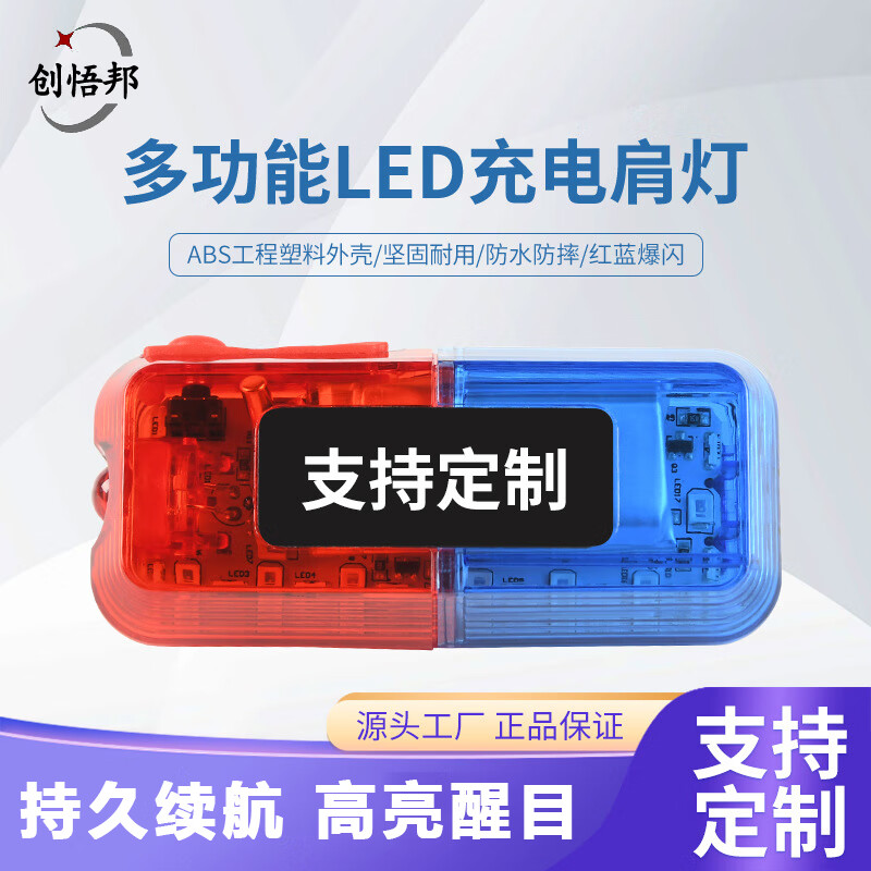 创悟邦 多功能重力感应肩灯 红蓝爆闪led警示灯防水骑行环卫执勤巡逻
