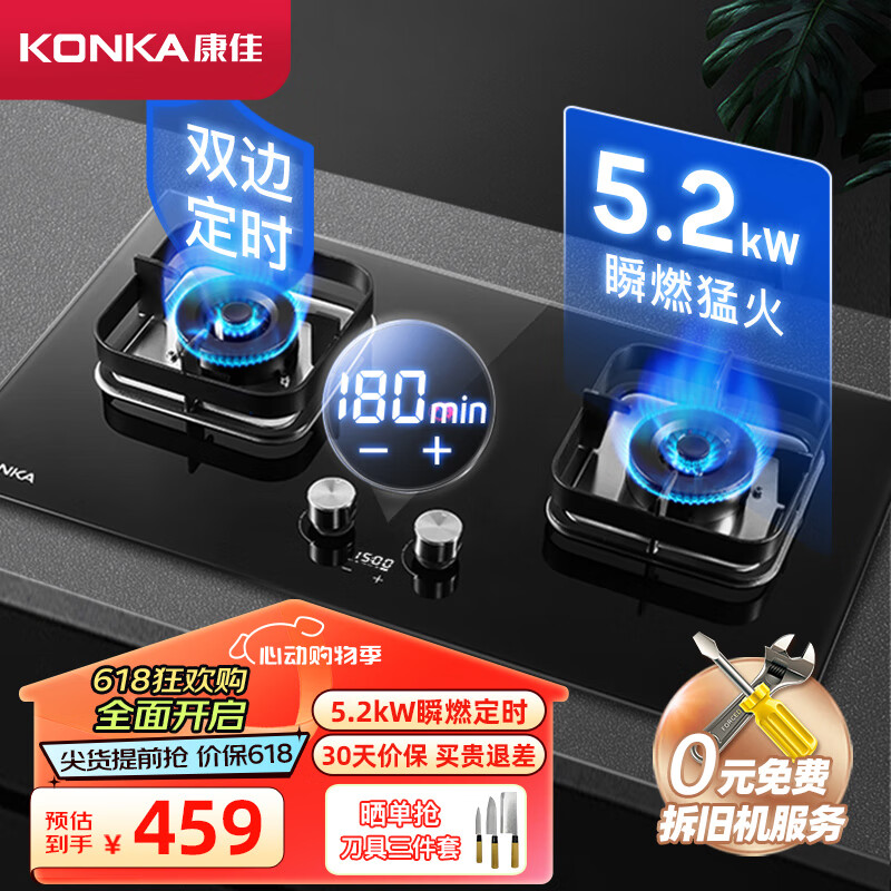 康佳（KONKA）灶具 燃气灶双灶 家用5.2kW秒速点火智能定时猛火灶 台式嵌入式防烫提醒JZT-B520SD（天然气）