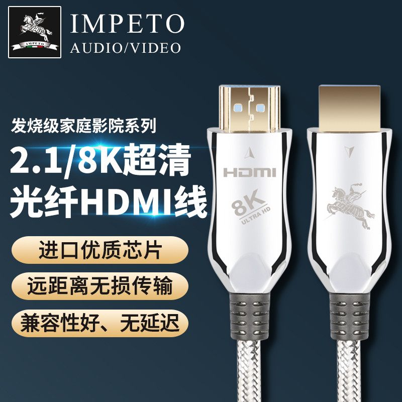 IMPETO罗马战神 发烧级2.1版光纤HDMI线 8K@60HZ高清线 电脑电视笔记本机顶盒功放连接线IMP-2015-2米