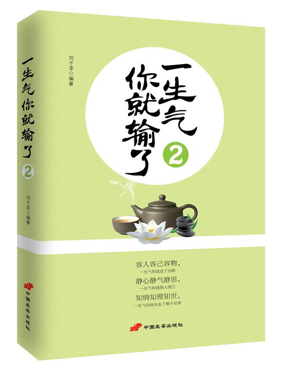 一生气你就输了2 刘子非
