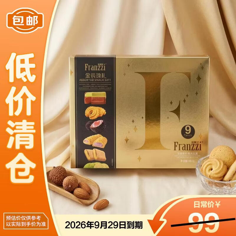 法丽兹曲奇礼盒大礼包880g金装臻礼F(NEW)休闲零食2026/9