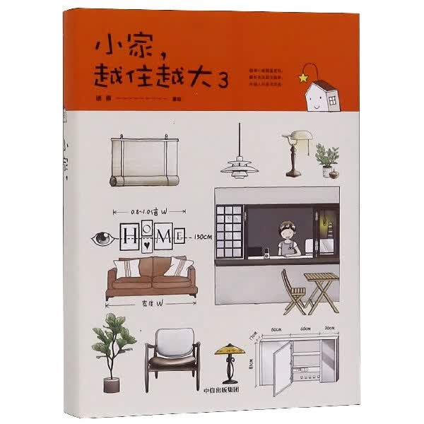 小家越住越大(3)(精)
