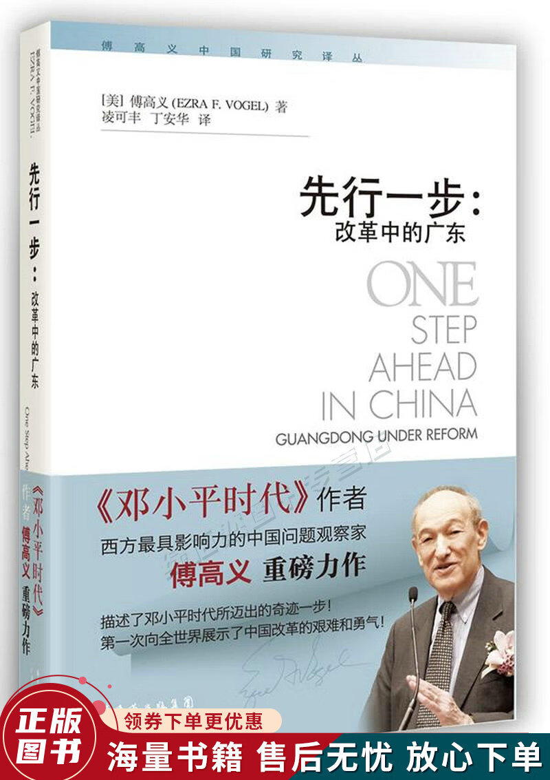 先行一步：改革中的广东