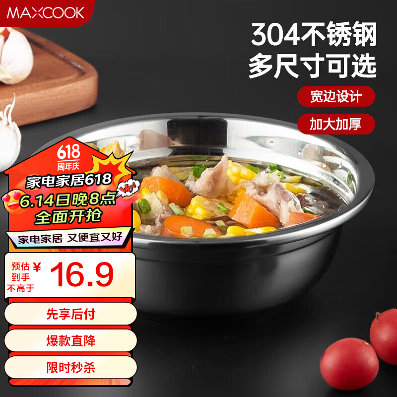 美厨（maxcook）加厚304不锈钢汤盆16CM MCWATP16 可用电磁炉 加宽加深