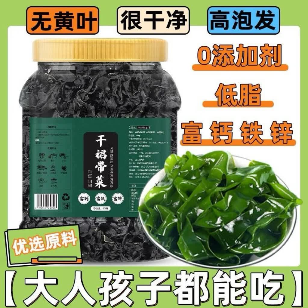 全干裙带菜儿童火锅海带海白菜批发营养高钙老人低脂煲汤孕妇群代 无
