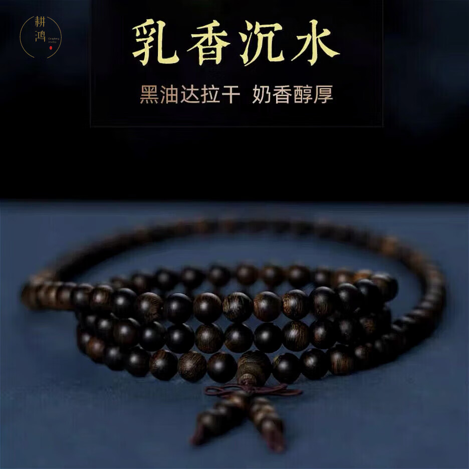 耕鸿达拉干秒沉水沉香手串爆满黑油天然高档端佛珠手链男女士文玩念珠 达拉干0.8沉水级