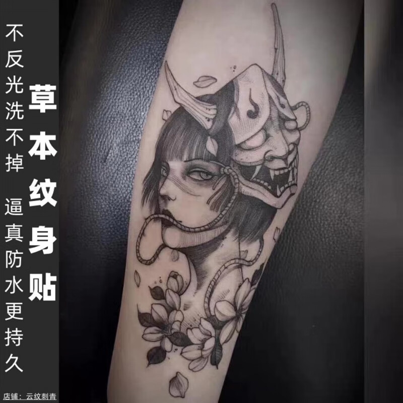 wonst两张)果汁草本植物纹身贴半洗不掉不反光反水日系艺伎花臂