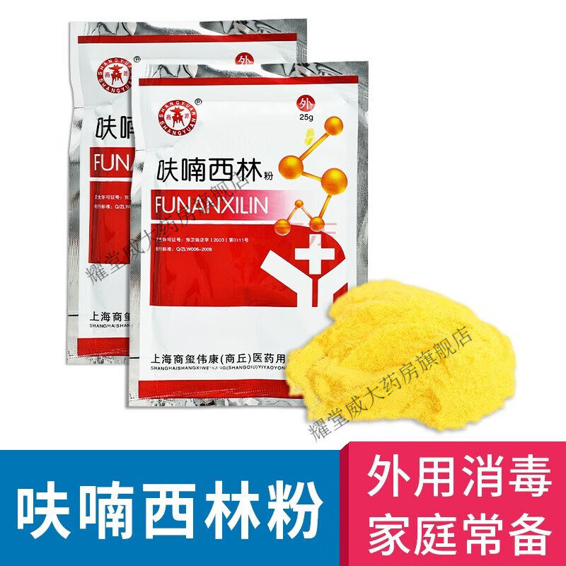 呋喃西林粉 用于创面的消毒 防腐 25g/包 呋喃西林粉25g/包*1包
