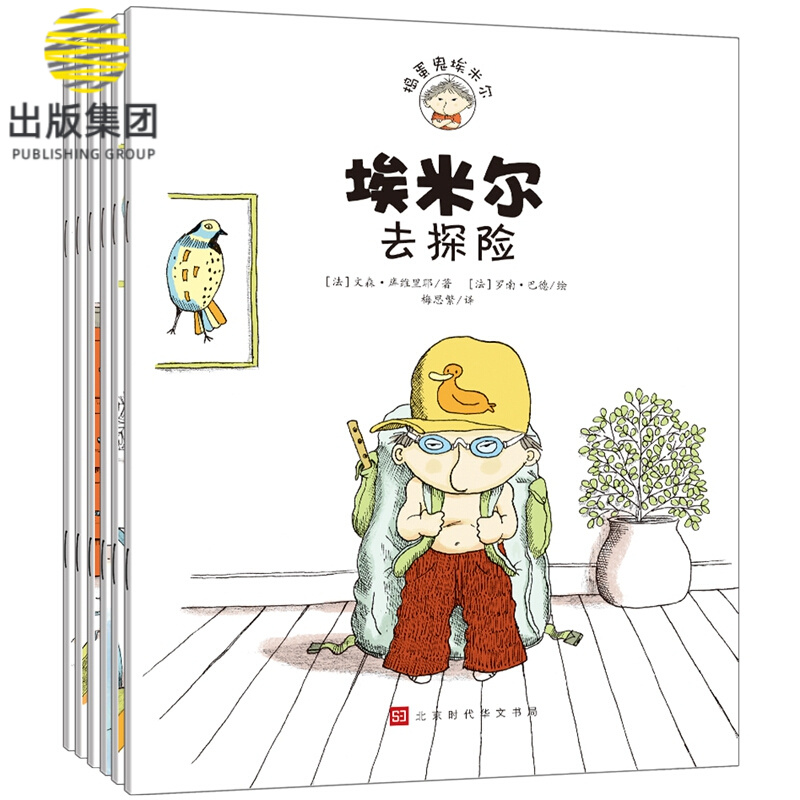 捣蛋鬼埃米尔第3辑