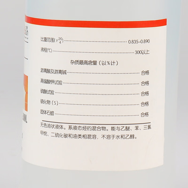 轻质液体石蜡油液状石态玉器玉石保养化学试剂ar分析纯500ml白油 天津