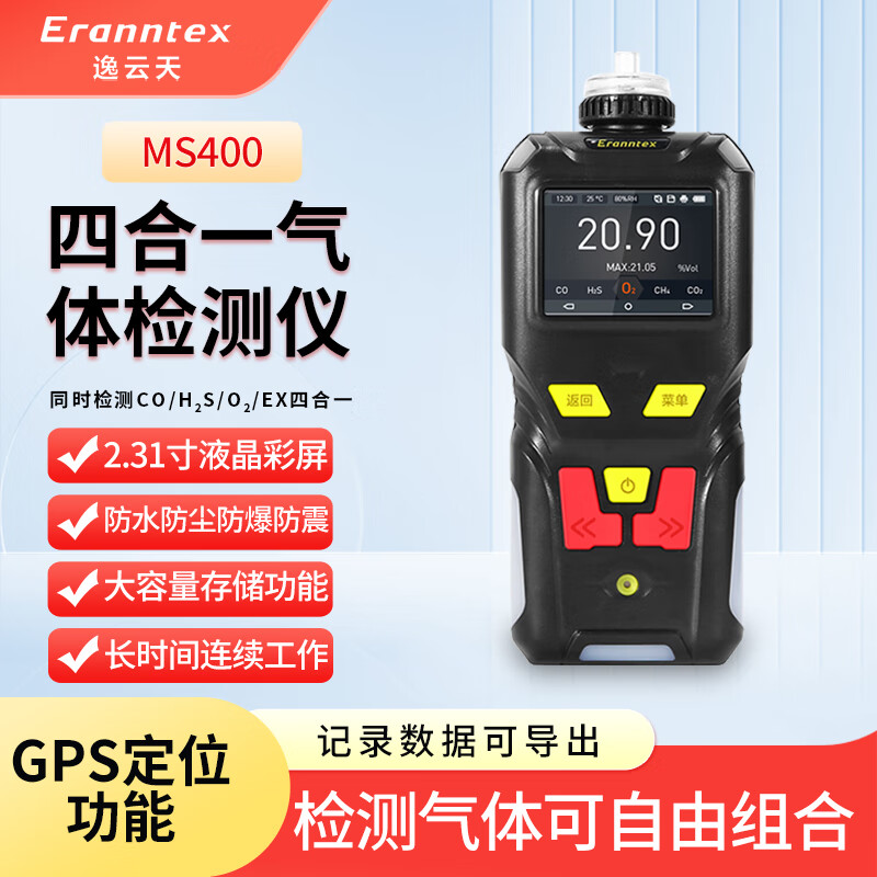 lceyeranntex逸云天便携氧气一氧化碳可燃气体报警器四合一气体检测仪