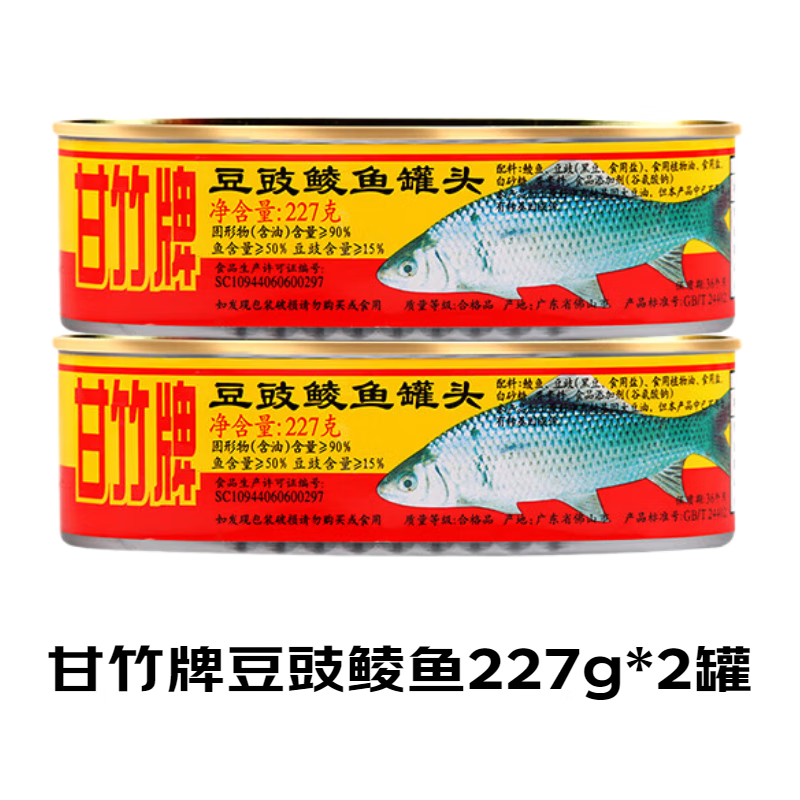 甘竹豆豉鲮鱼罐头227g广东特产方便下饭菜即食豆豉鱼罐装食品 豆豉鲮鱼227g*2罐