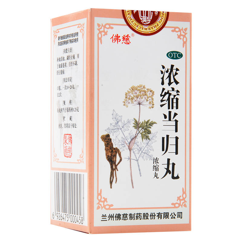 佛慈 浓缩当归丸 0.25g*200丸 补血活血调经止痛 标准装:1盒
