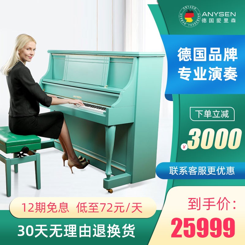 德国爱里森（ANYSEN）钢琴88键家用立式考级实木初学专业成人演奏高端键盘乐器 旗舰提夫尼绿色
