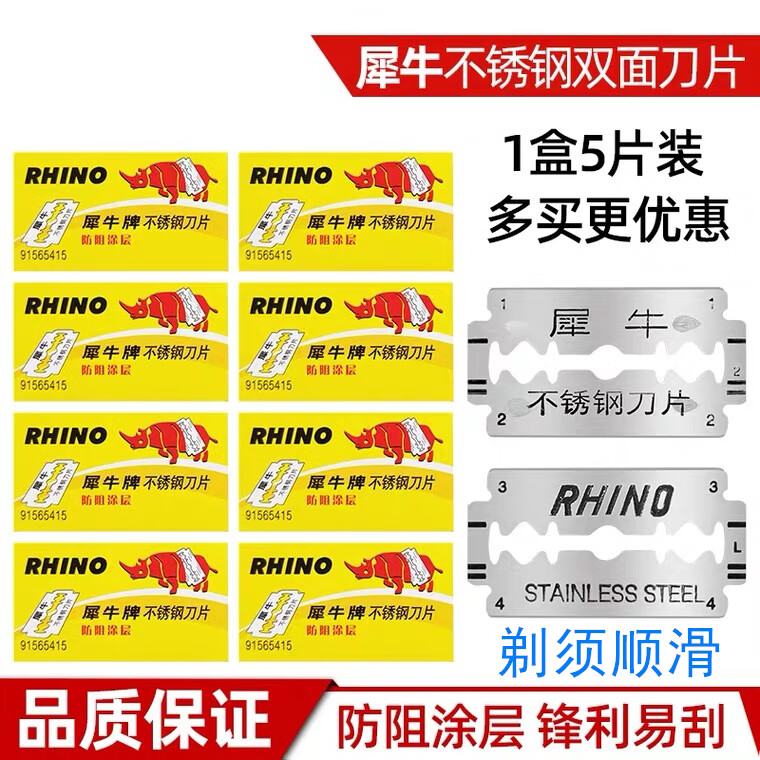 犀牛犀牛牌刀片剃须刀片不锈钢双面刀片老式手动刮胡刀片理发修脸修眉