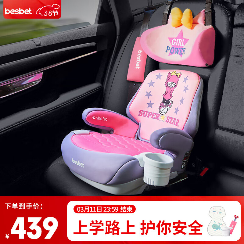 贝思贝特（besbet）儿童安全座椅增高垫3-12岁大童汽车用便携式坐垫CS20-Q可爱小萝莉