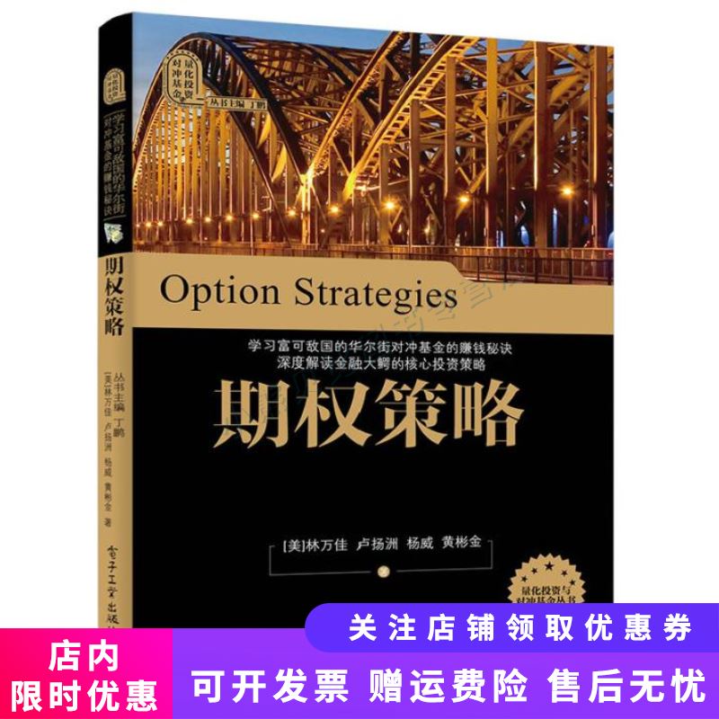 期权策略 林万佳