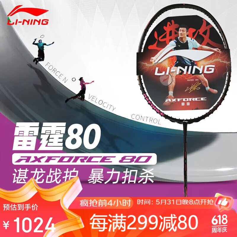 李宁（LI-NING）羽毛球拍雷霆80全碳素谌龙战拍进攻型黑金配色高端球拍 4U空拍