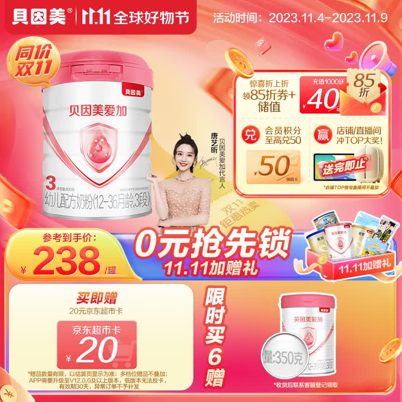 贝因美（Beingmate）爱加12-36月幼儿奶粉大罐3段800g 免疫成长奶粉含乳铁蛋白怎么样,好用不?