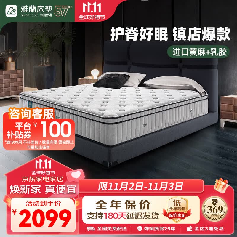 雅兰床垫 乳胶偏硬垫 天然黄麻舒脊席梦思独立弹簧床垫 有度旗舰版 舒脊硬垫 1.8米*2.0米怎么样,好用不?