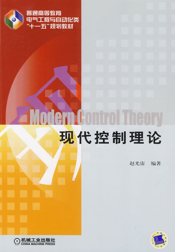 【全新送上门】现代控制理论