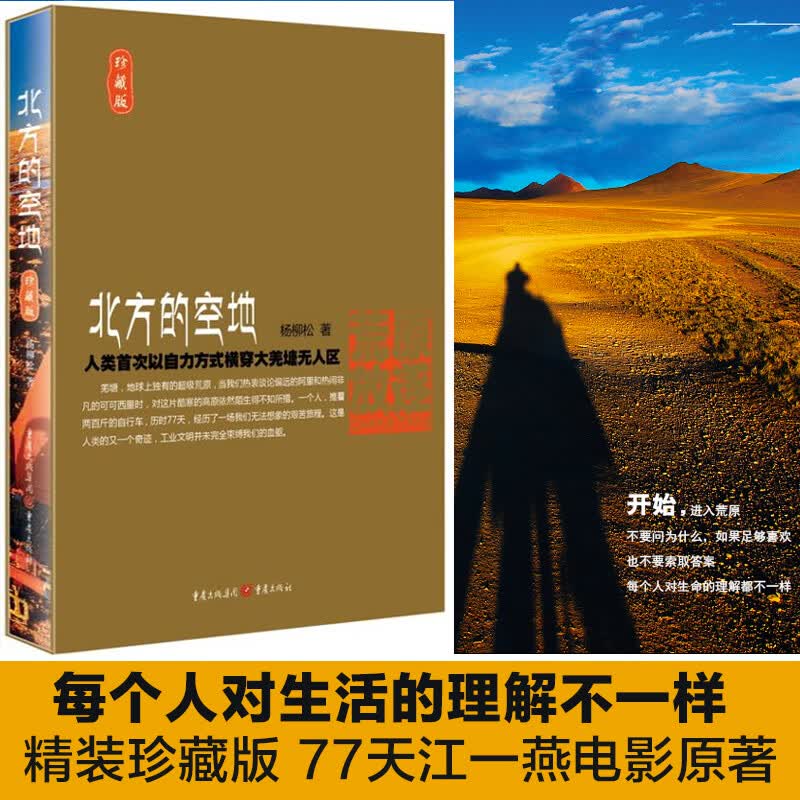 北方的空地 珍藏版