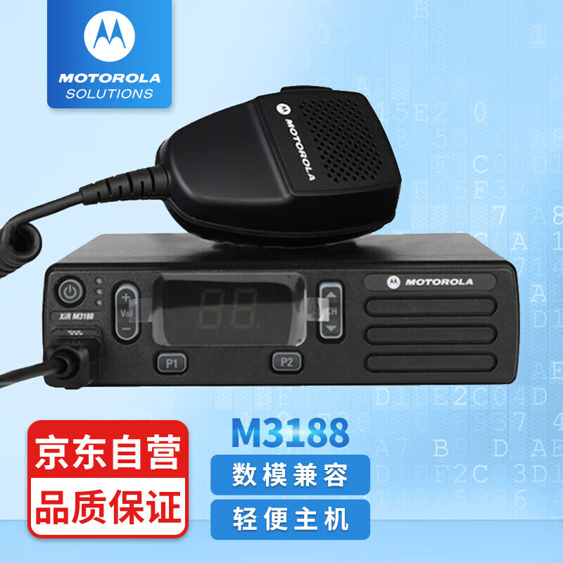 摩托罗拉（Motorola）XiR M3188 UHF 车载台 数字对讲机 车载电台属于什么档次？