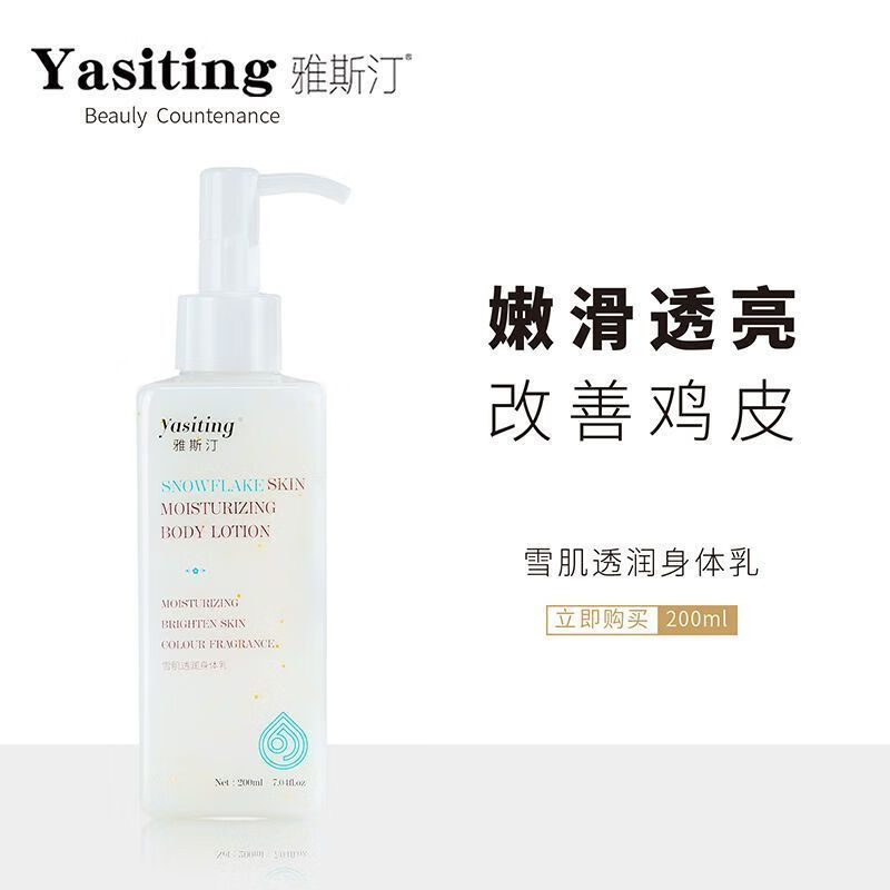伊沫雪身体乳好用么(伊利莎白身体乳好用吗)