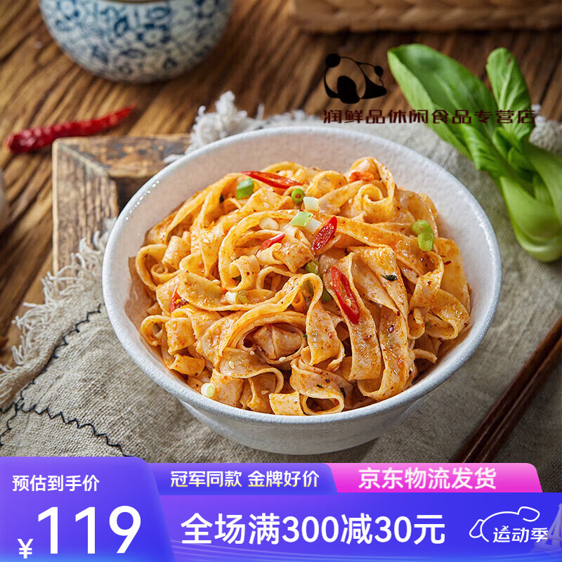 顶大面皮粉丝米线非油炸方便面红油拌凉皮速食泡面20袋装整箱 红油拌